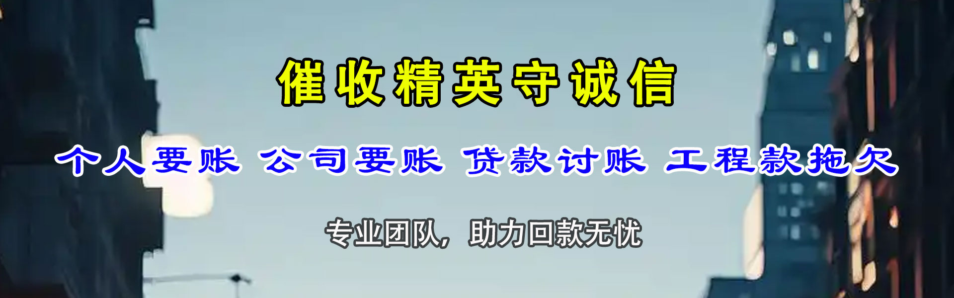 杨浦讨账公司